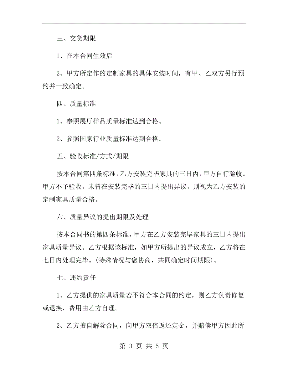 产品定制合同书范本.doc_第3页
