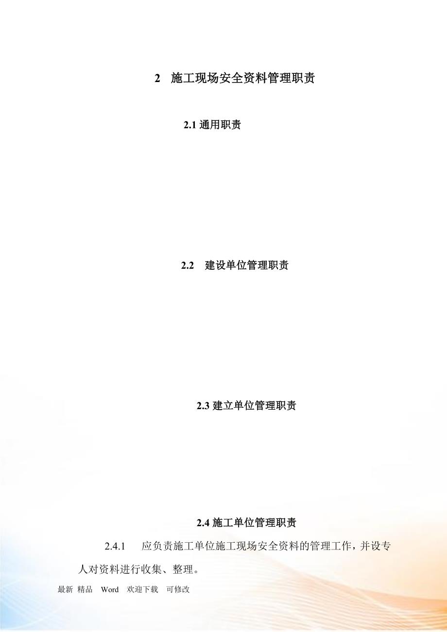 北京全套安全资料表格.docx_第2页