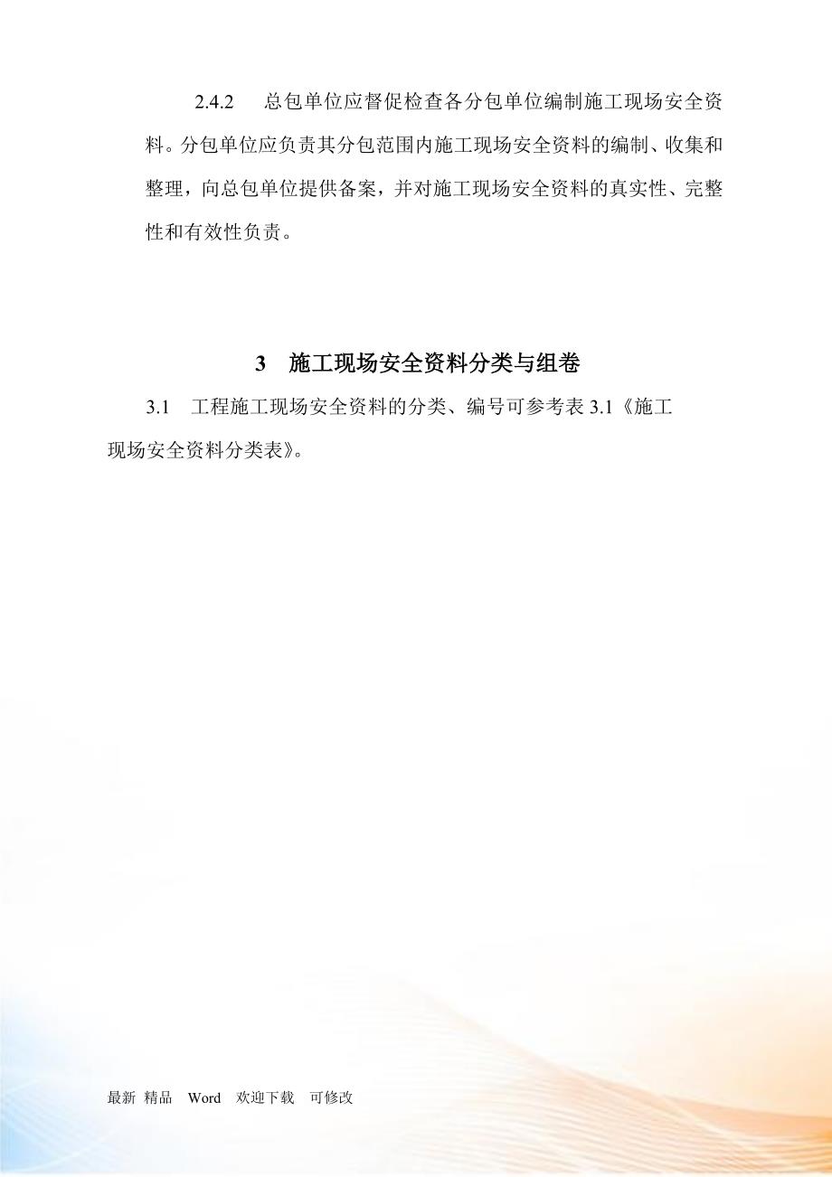 北京全套安全资料表格.docx_第3页