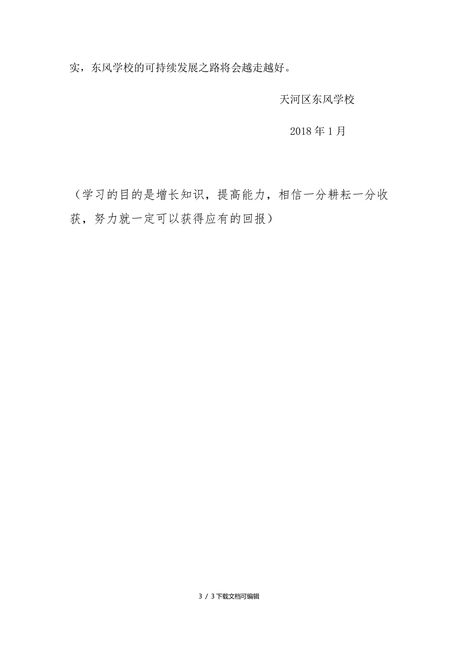学校教室节能照明的改造方案.doc_第3页