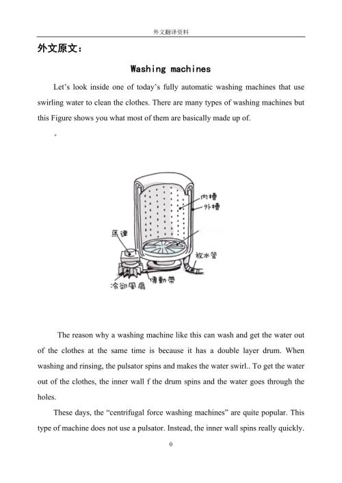 关于洗衣机的毕业外文翻译中英文翻译外文文献翻译.doc