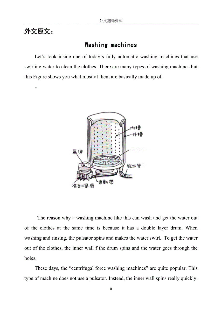 关于洗衣机的毕业外文翻译中英文翻译外文文献翻译.doc_第1页