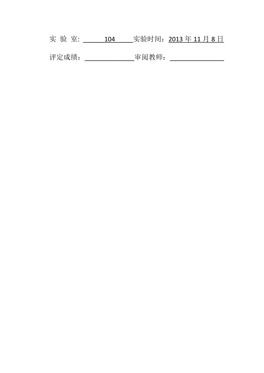 东南大学数字电路实验报告二.doc_第2页