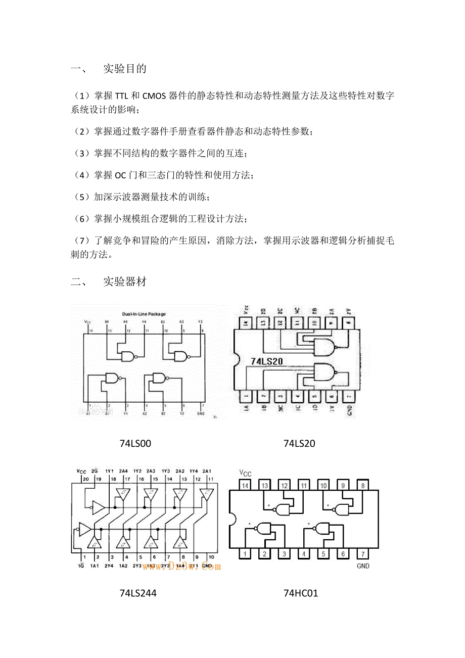 东南大学数字电路实验报告二.doc_第3页