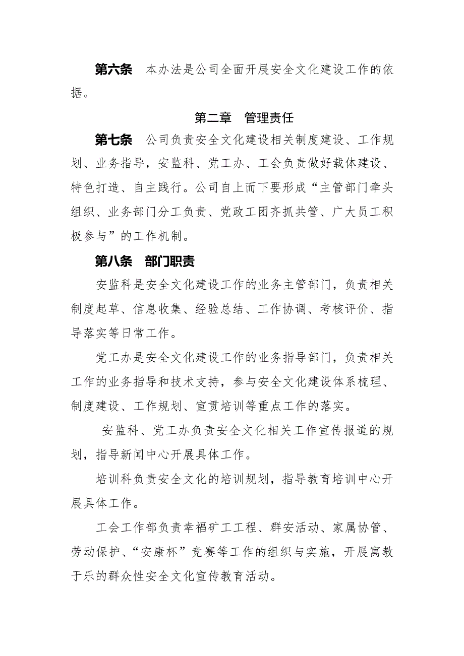 安全文化建设工作实施细则.doc_第2页