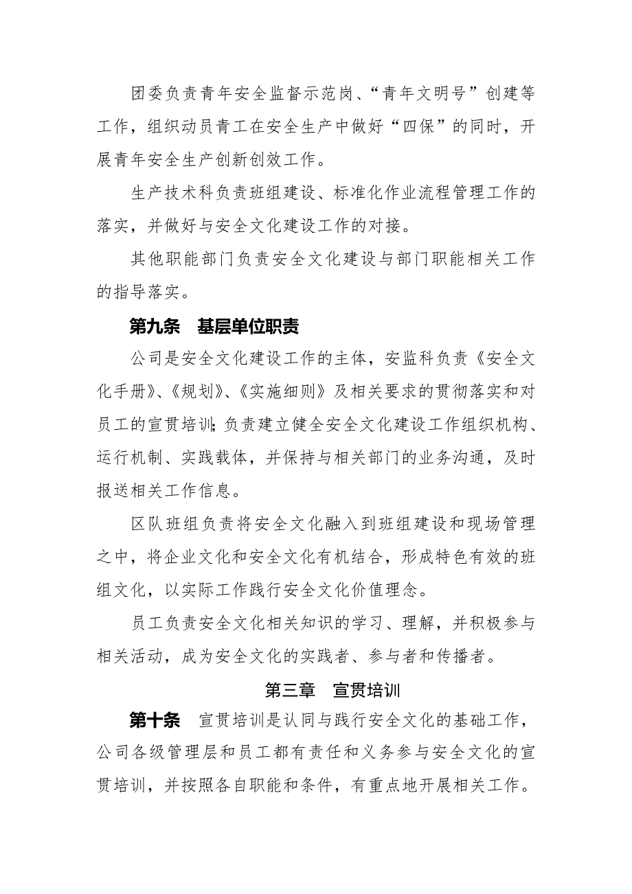 安全文化建设工作实施细则.doc_第3页
