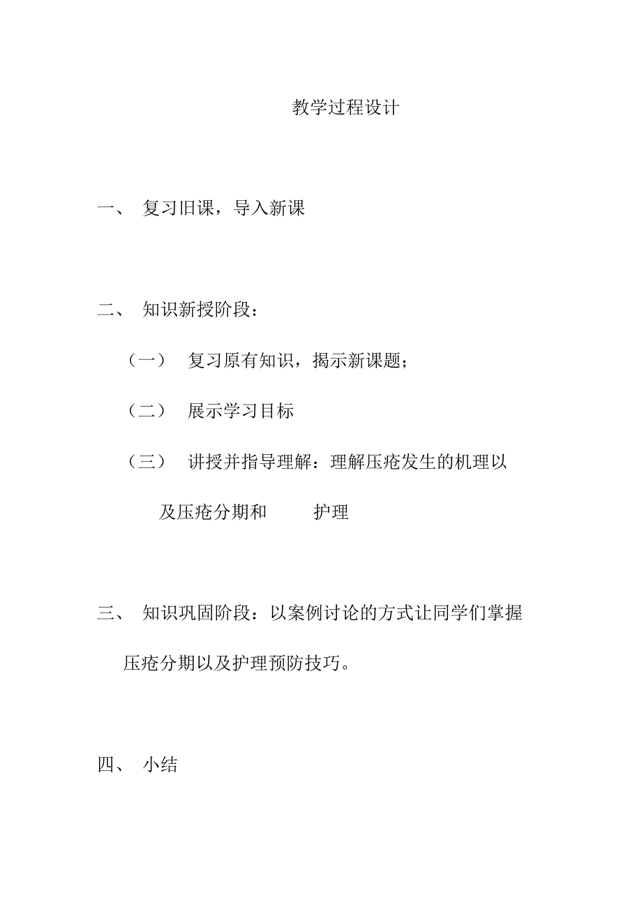 压疮的预防和护理教案示范.docx_第2页