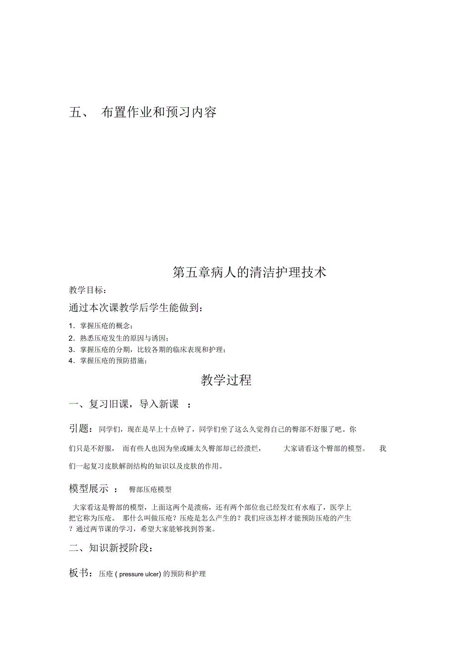 压疮的预防和护理教案示范.docx_第3页