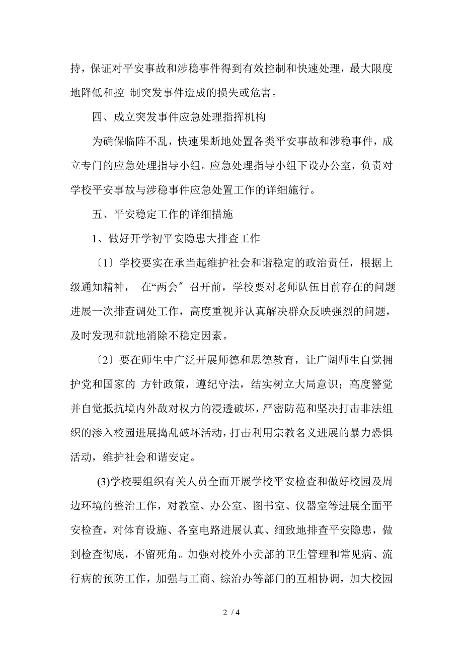 全国两会期间学校安全稳定工作方案.doc_第2页