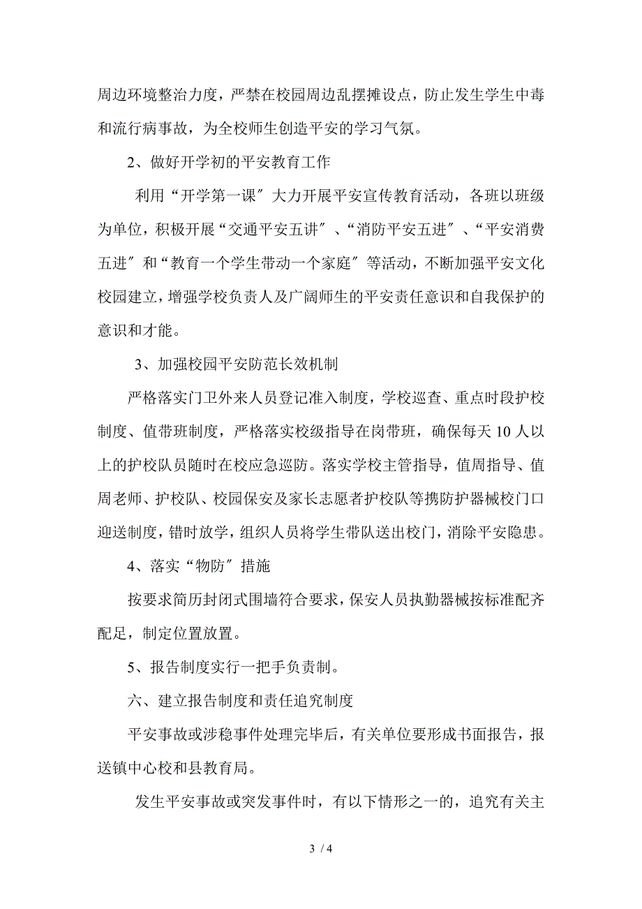 全国两会期间学校安全稳定工作方案.doc_第3页