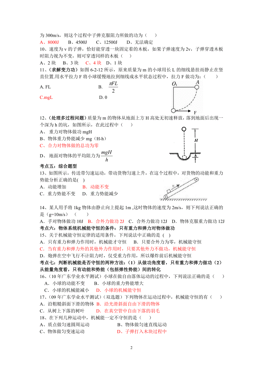 动能定理和机械能守恒定律练习题附答案.doc_第2页
