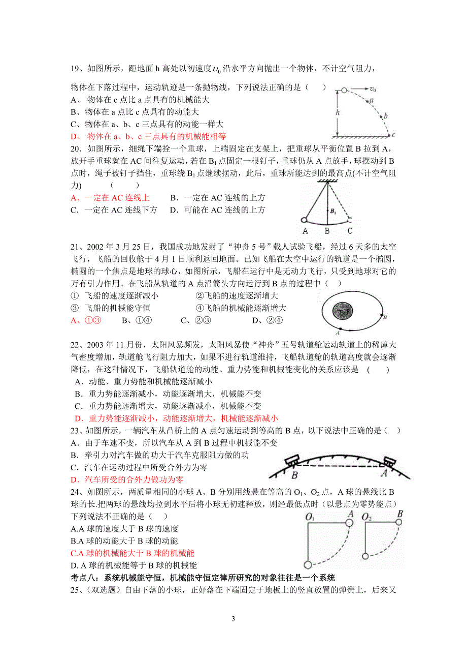 动能定理和机械能守恒定律练习题附答案.doc_第3页