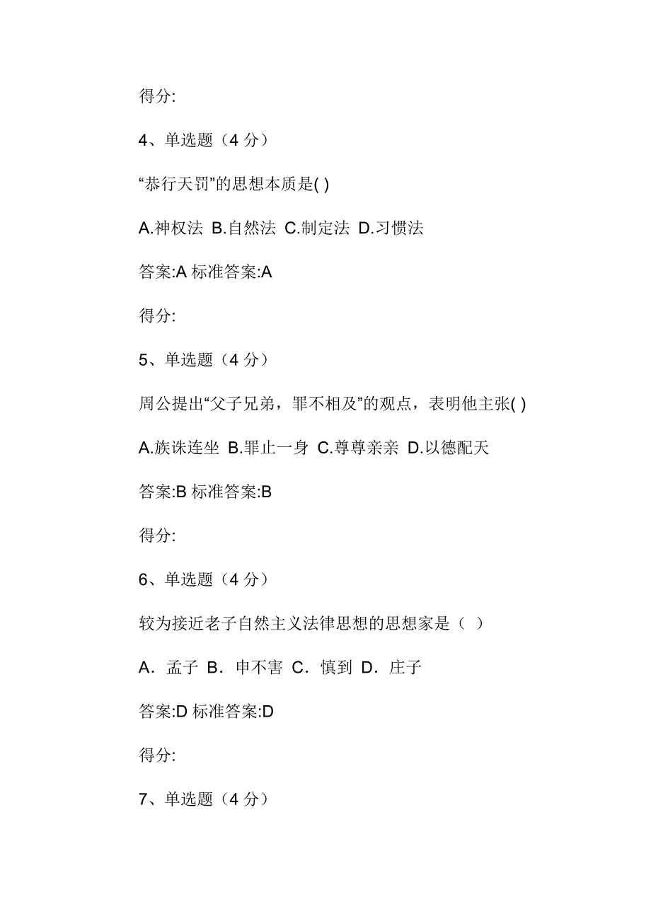 国家开放大学电大中国法律思想史复习题及答案模板.docx_第2页