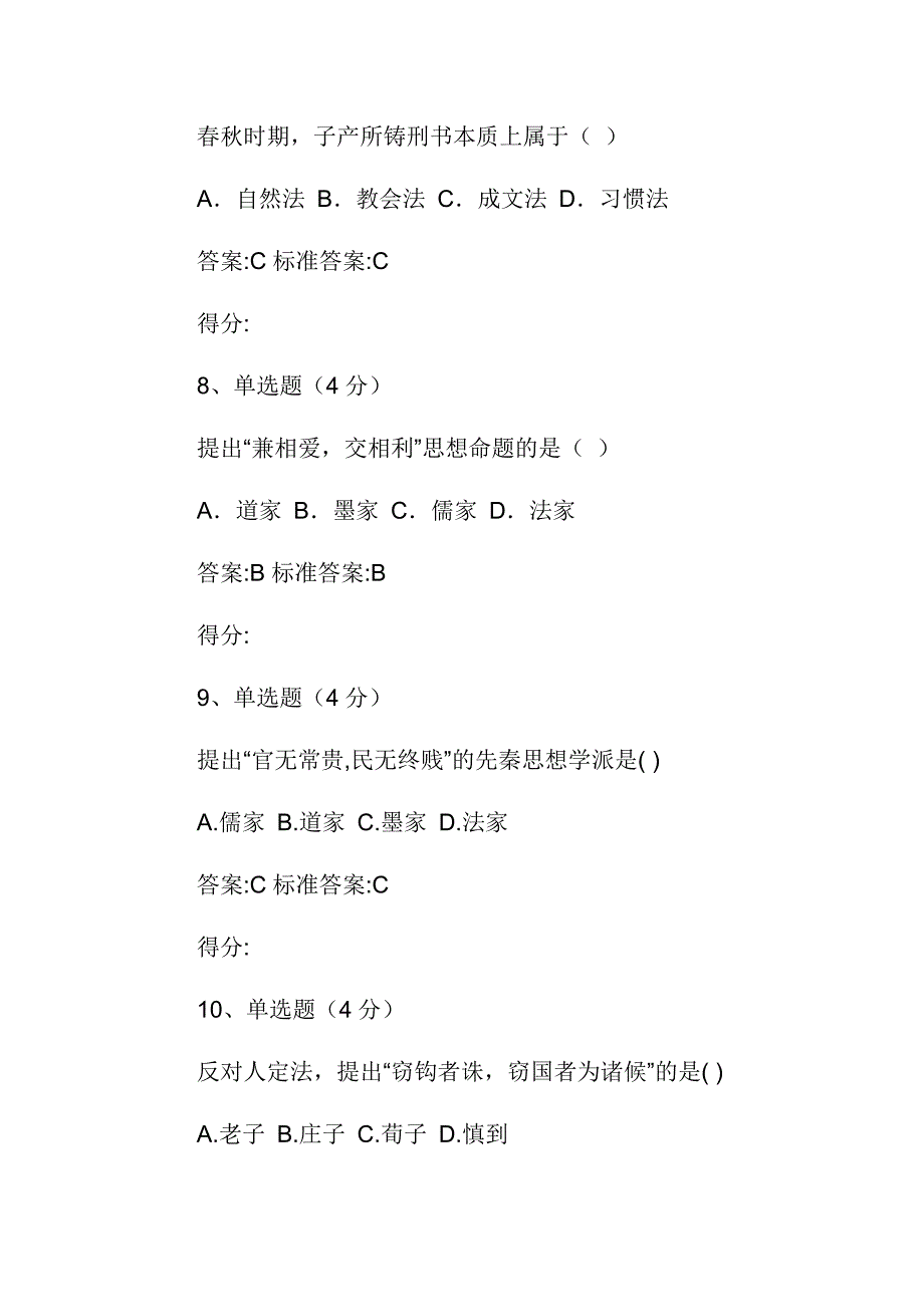 国家开放大学电大中国法律思想史复习题及答案模板.docx_第3页