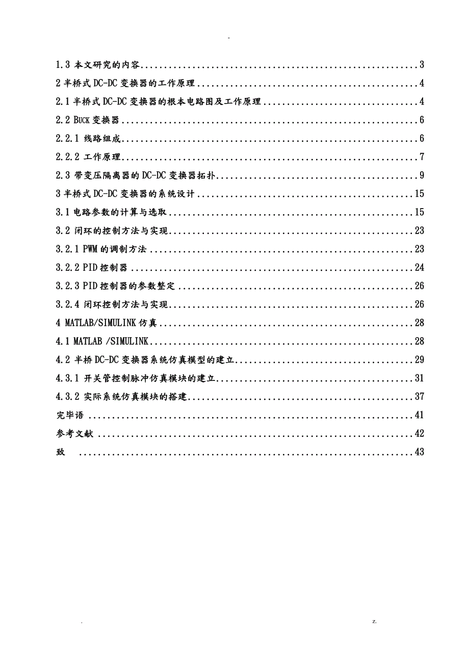 半桥式DCDC变换器设计.doc_第2页