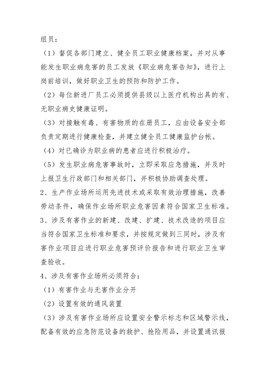 作业场所职业危害因素检测管理制度.docx_第2页