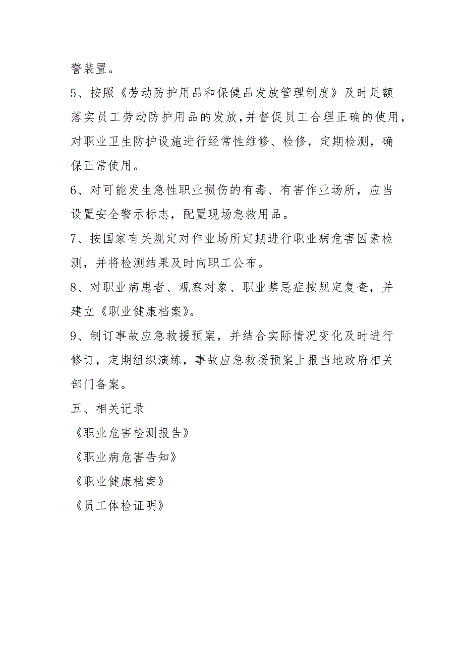 作业场所职业危害因素检测管理制度.docx_第3页