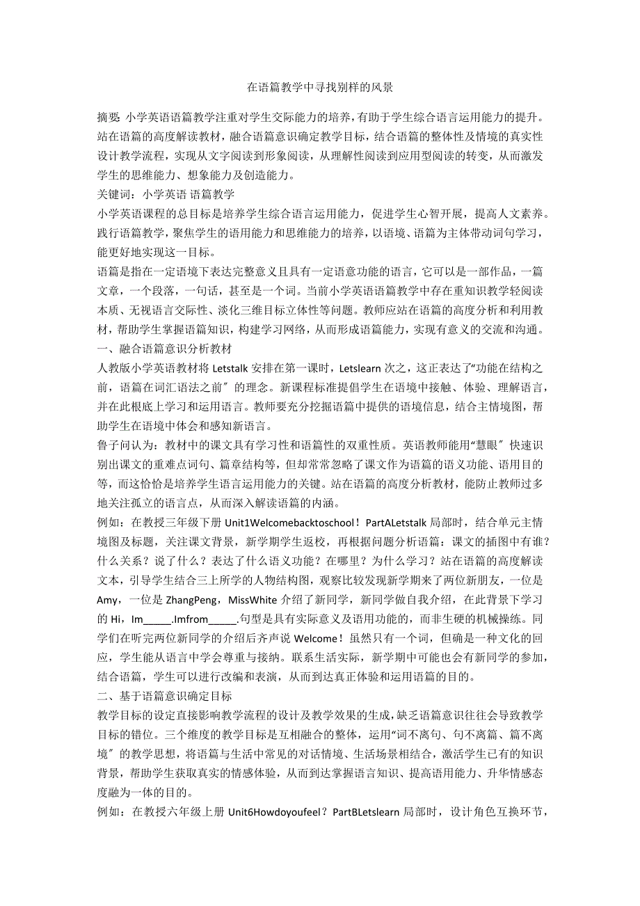 在语篇教学中寻找别样的风景.docx_第1页