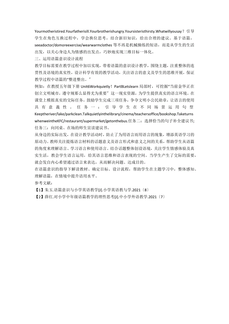 在语篇教学中寻找别样的风景.docx_第2页