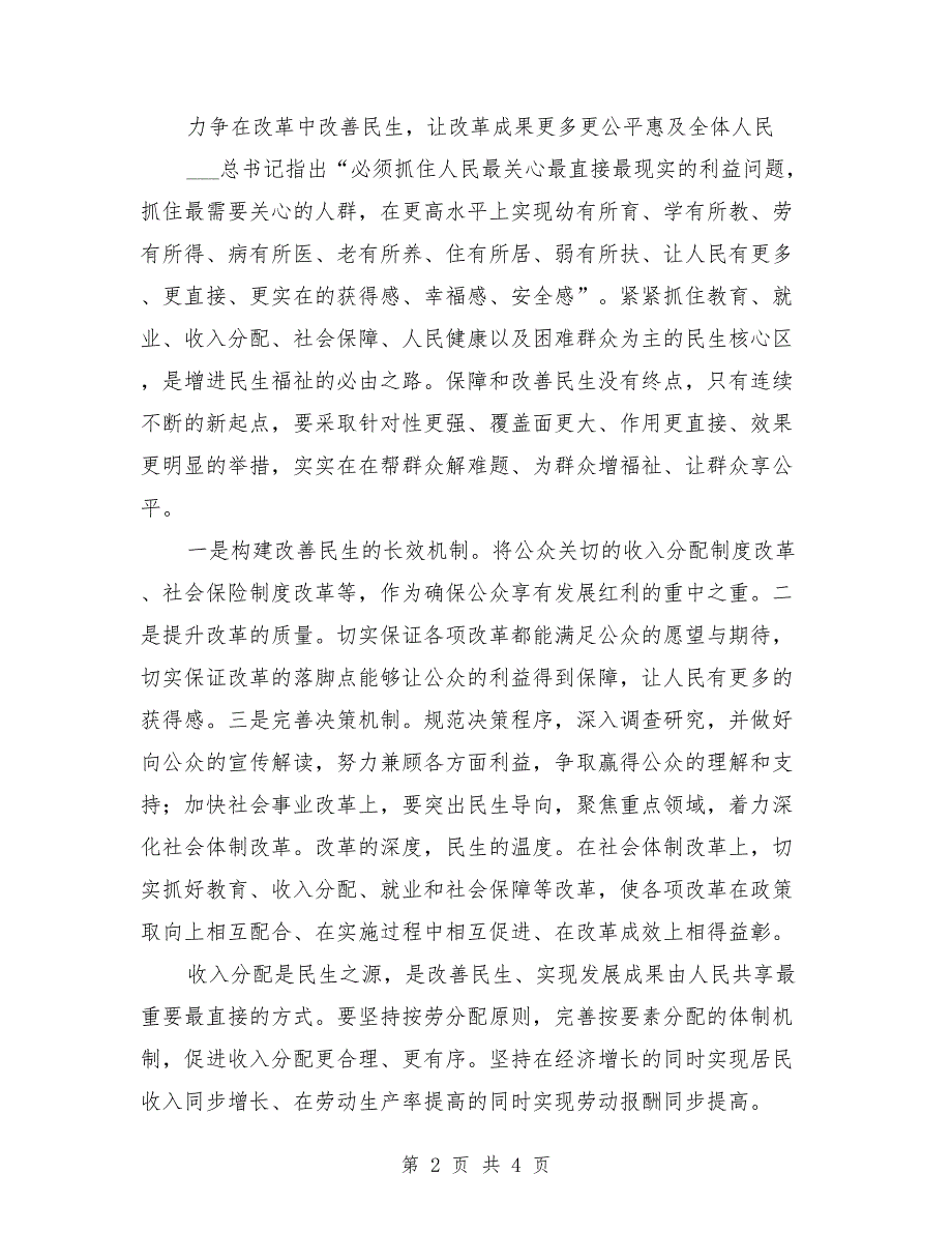 学习带领人民创造更加幸福美好生活读后感.doc_第2页