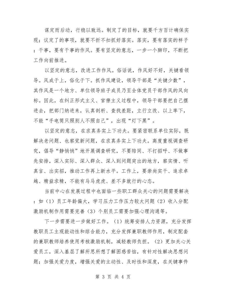 学习带领人民创造更加幸福美好生活读后感.doc_第3页