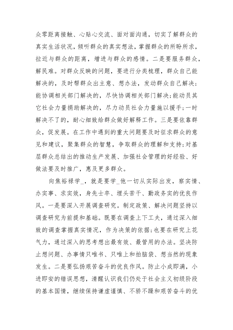 个人学习焦裕禄心得体会.docx_第2页