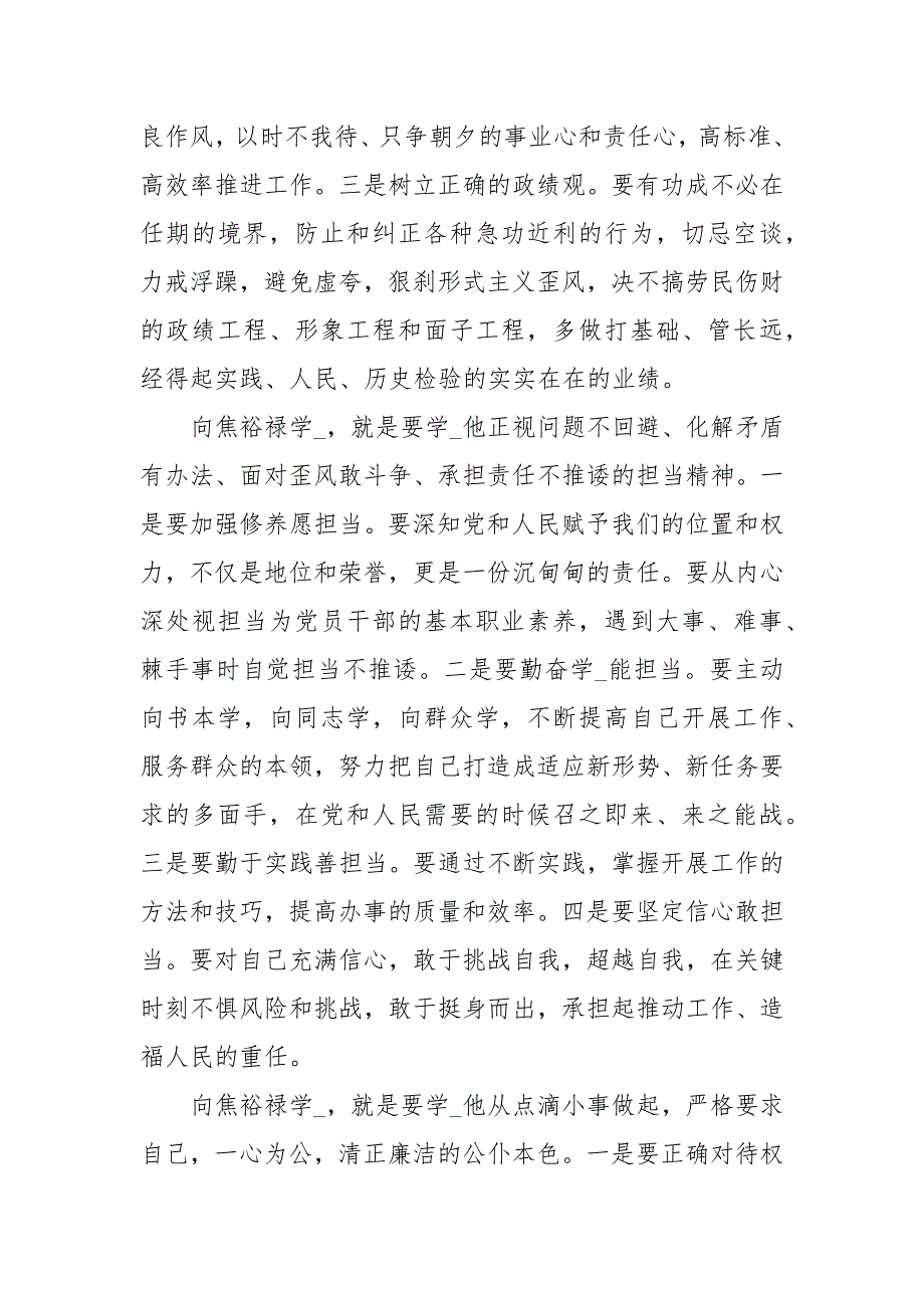 个人学习焦裕禄心得体会.docx_第3页