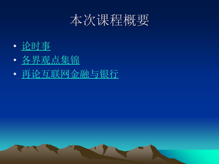 互联网金融PPT课件.ppt_第2页