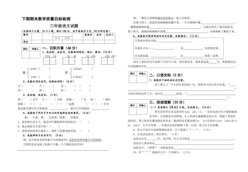 下期三年级语文期末考试题.doc
