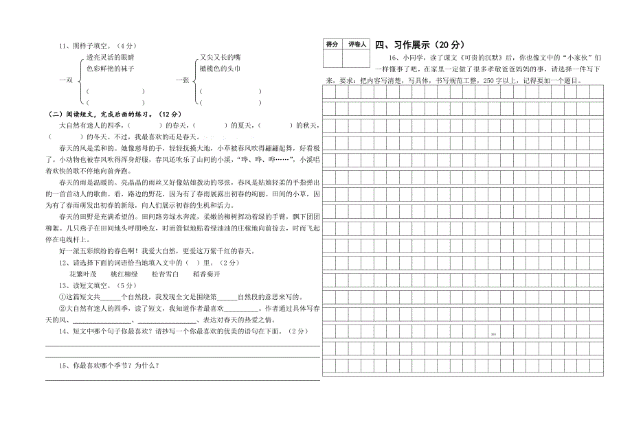 下期三年级语文期末考试题.doc_第2页
