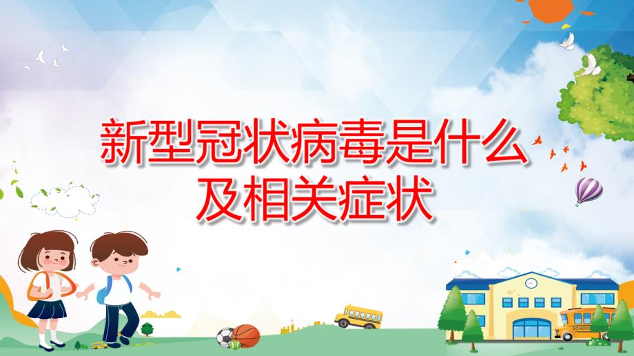 复课开学疫情防控开学第一课加强疫情防控共建平安校园实用PPT教育课件.pptx_第3页