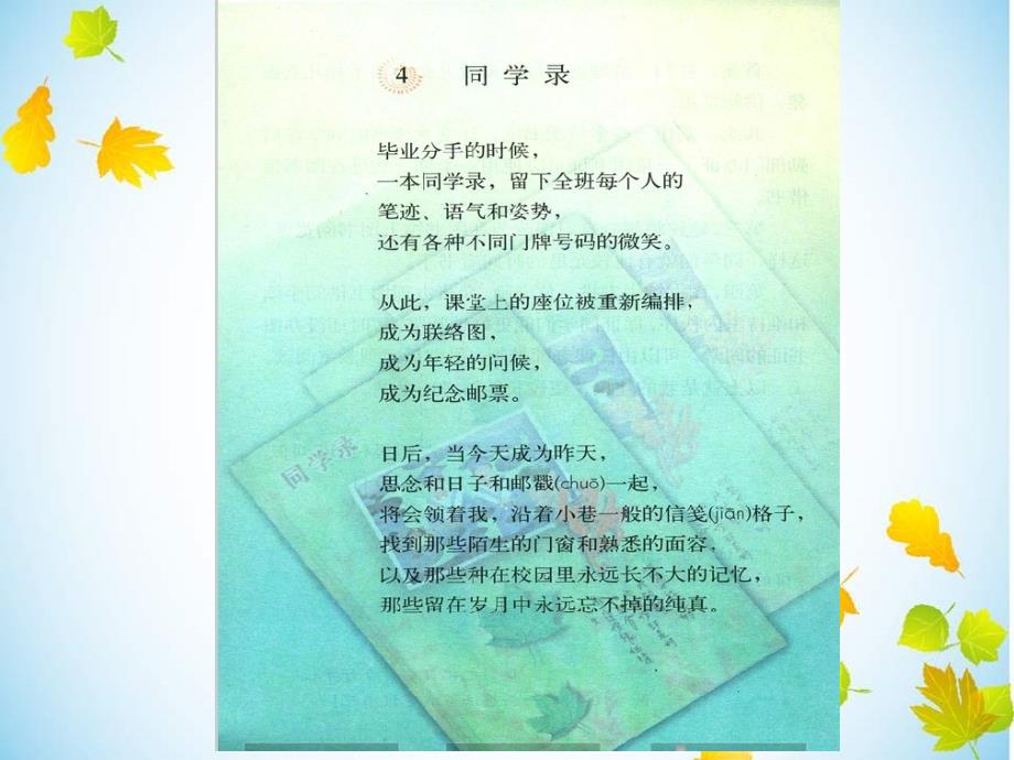 六年级毕业PPT六年级毕业.ppt_第2页