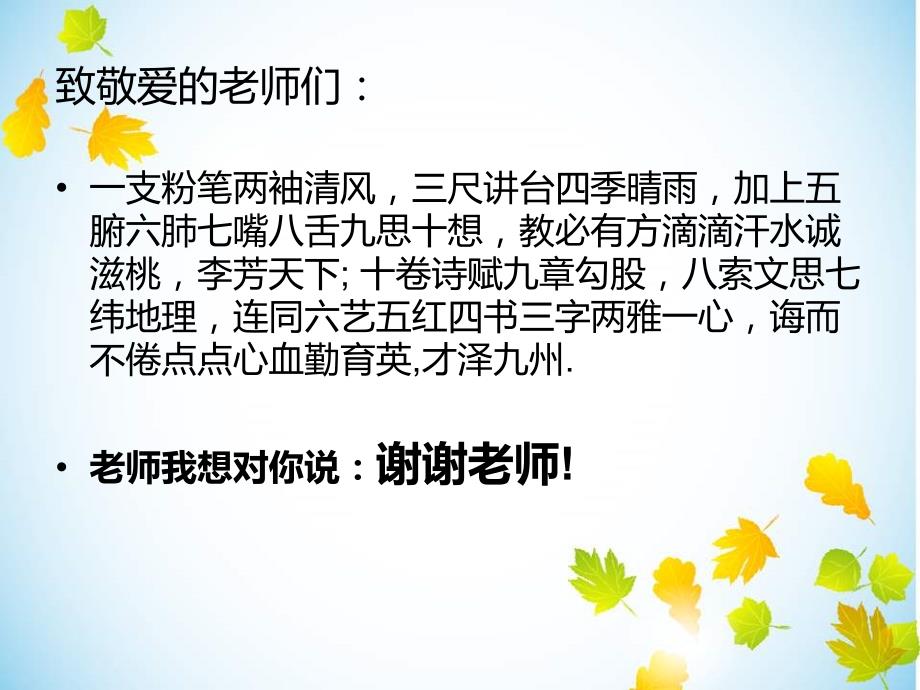 六年级毕业PPT六年级毕业.ppt_第3页