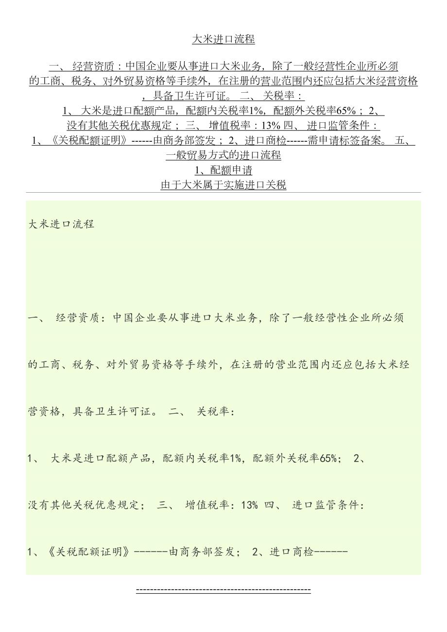 大米进口流程.doc_第2页