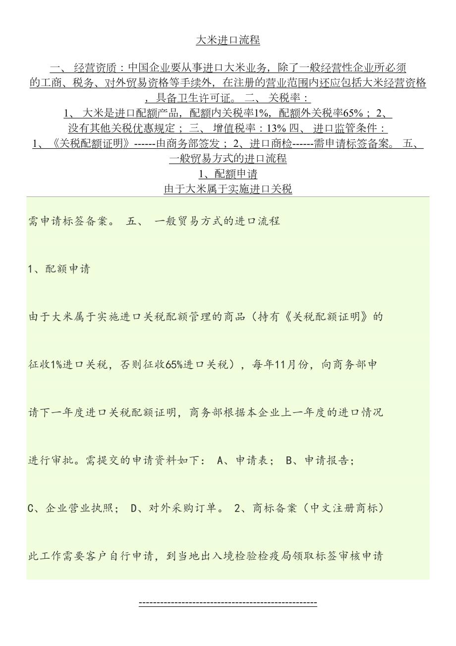 大米进口流程.doc_第3页