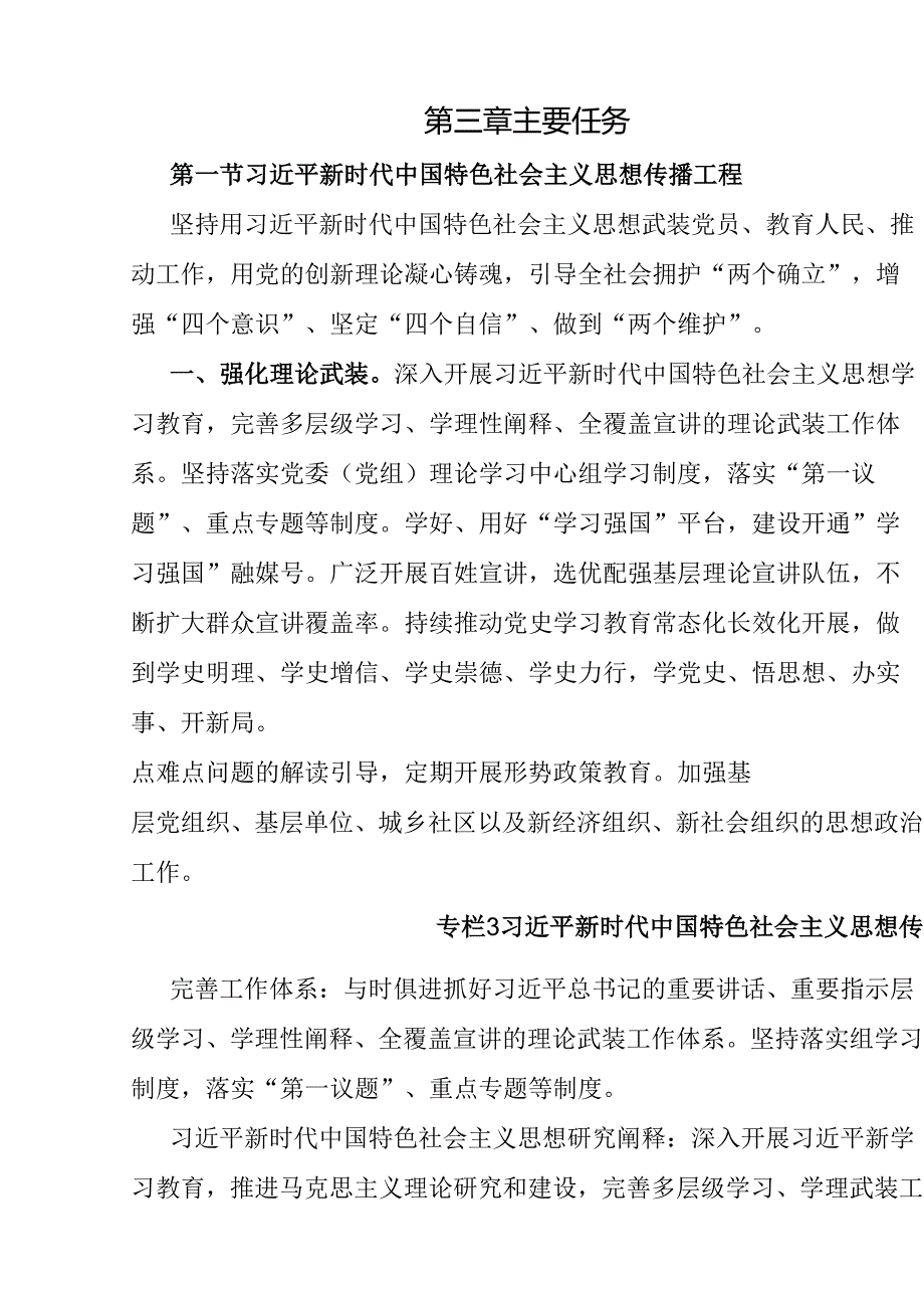 “十五五”文化发展改革规划.docx_第2页