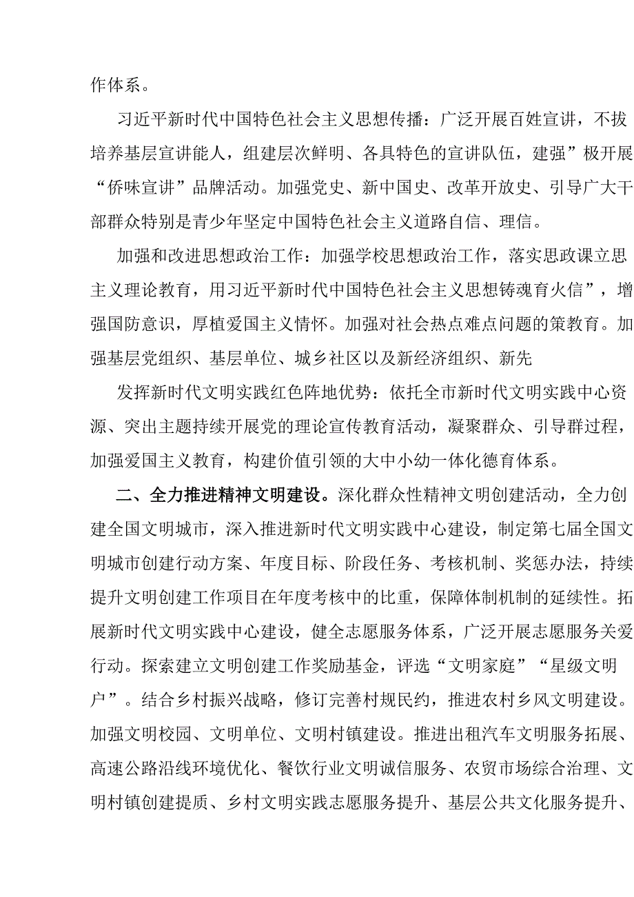 “十五五”文化发展改革规划.docx_第3页