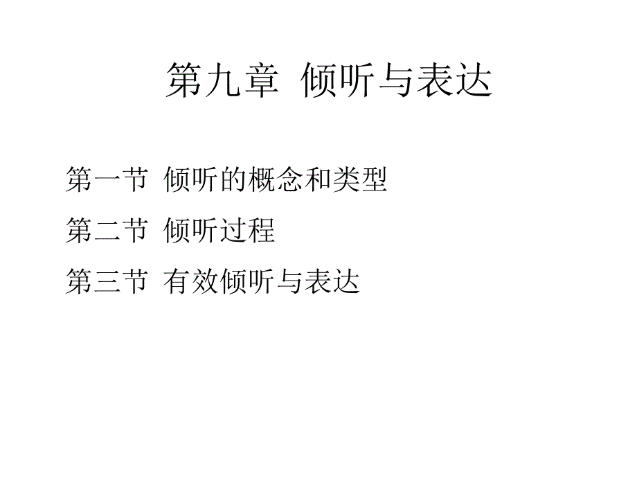倾听与表达PPT课件.ppt_第1页