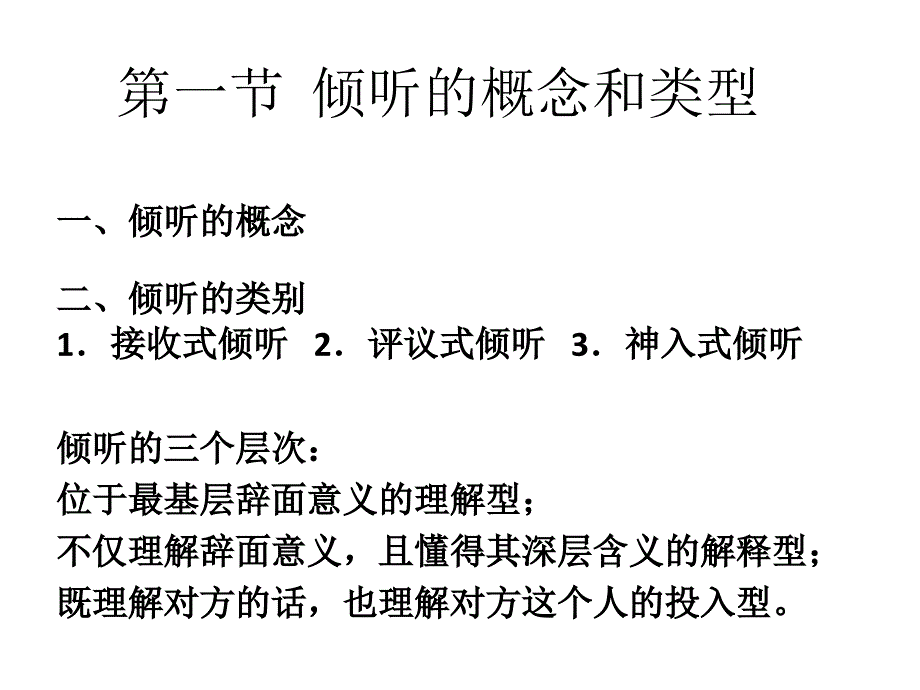 倾听与表达PPT课件.ppt_第3页