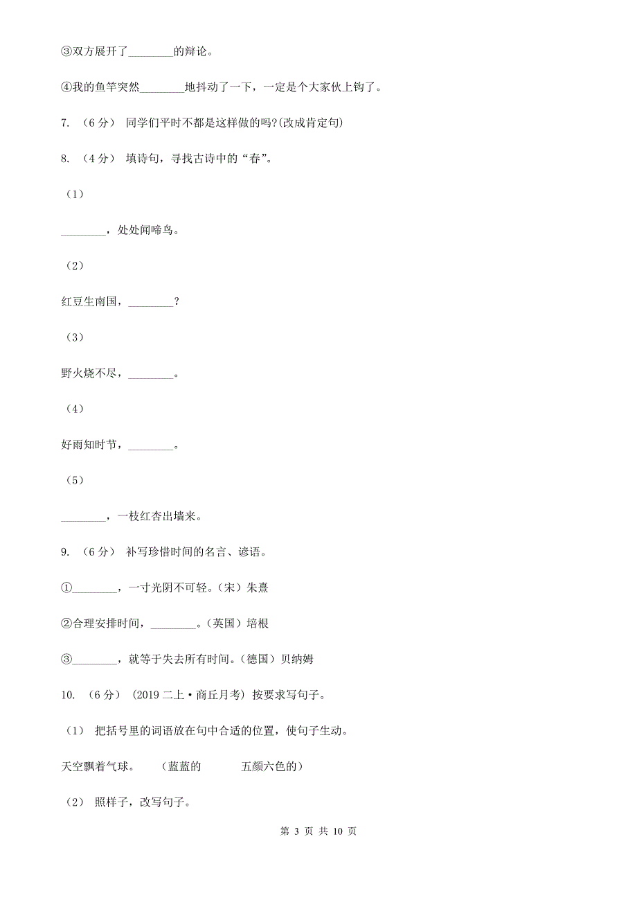 呼和浩特市五年级上学期语文期末素质测试试卷一.doc_第3页