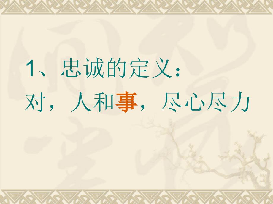 企业文化忠诚篇PPT课件.ppt_第3页