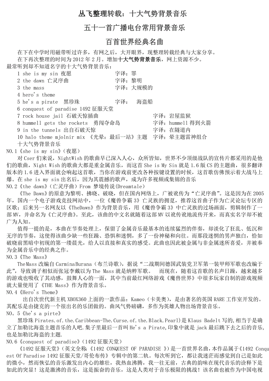 丛飞整理转载十大气势背景音乐五十一首广播电台常用背景音乐百首世界经典名曲.doc_第1页