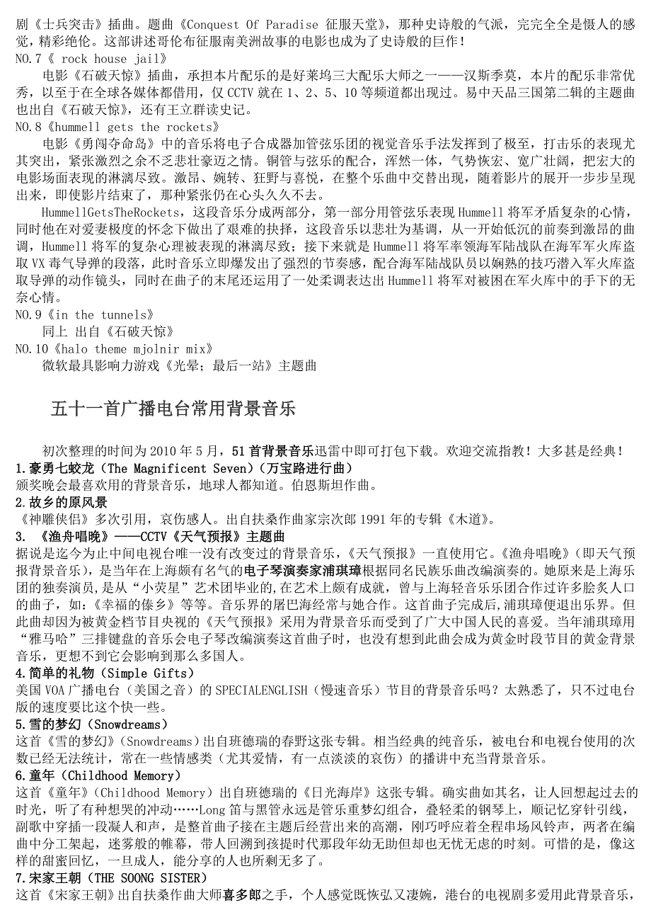 丛飞整理转载十大气势背景音乐五十一首广播电台常用背景音乐百首世界经典名曲.doc_第2页