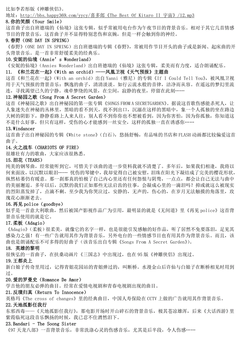 丛飞整理转载十大气势背景音乐五十一首广播电台常用背景音乐百首世界经典名曲.doc_第3页