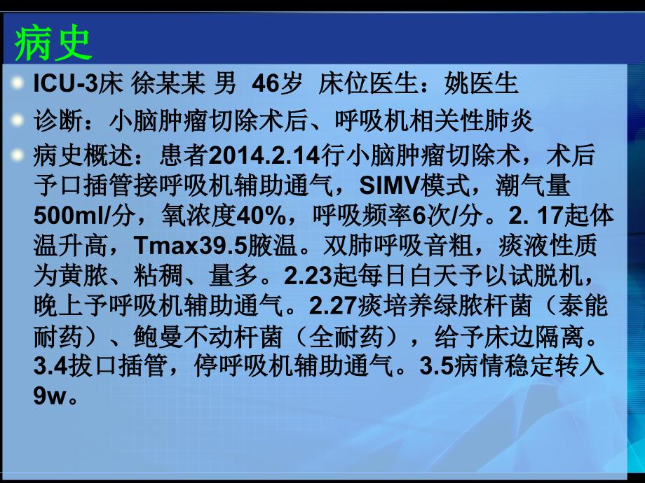 呼吸机相关性肺炎VAP护理查房课件.ppt_第3页