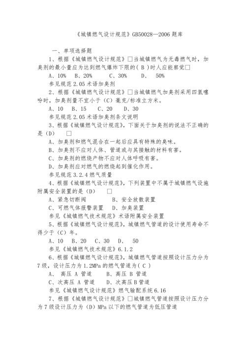 城镇燃气设计规范题库参考Word.doc