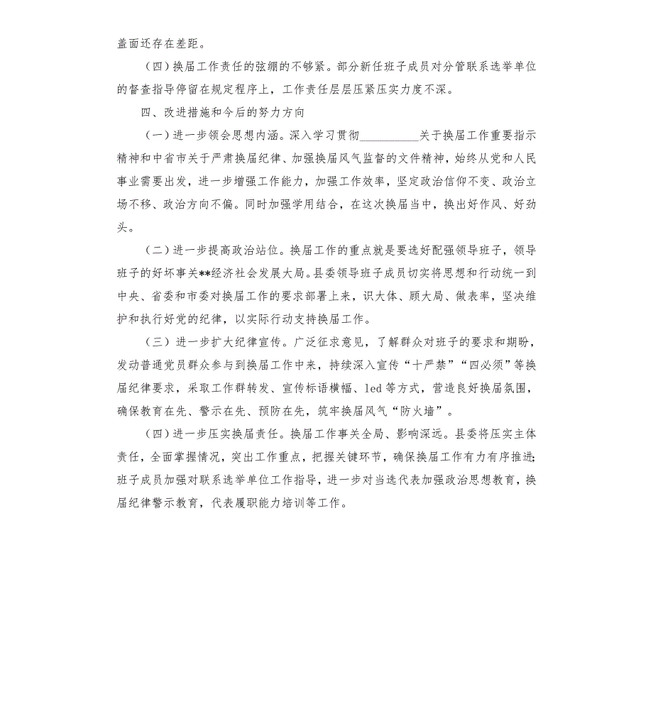 县委领导班子严肃换纪律加强换风气监督民主生活会对照检查材料模板.doc_第3页