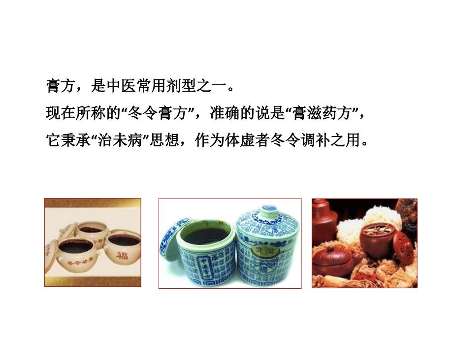 小儿膏方ppt课件.ppt_第3页