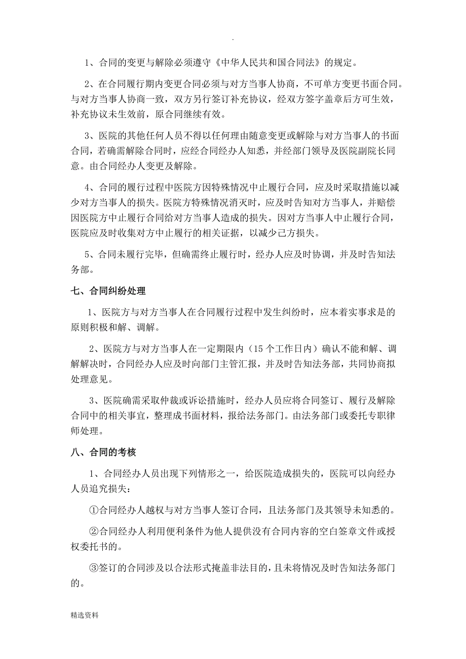 医院合同管理制度.doc_第2页