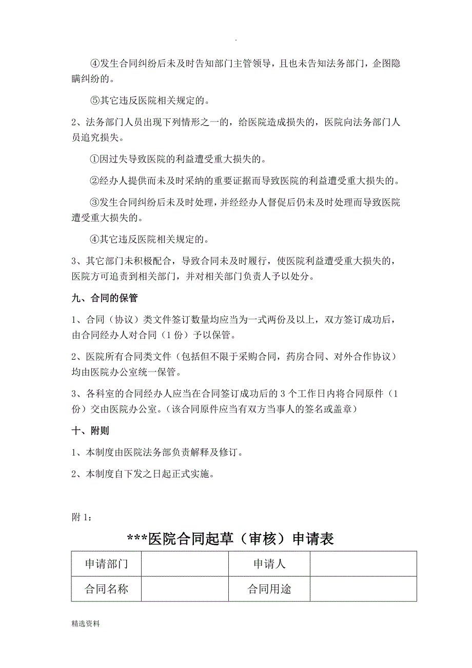 医院合同管理制度.doc_第3页